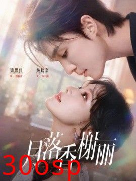 月落香榭丽