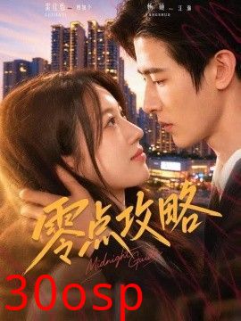 零点攻略