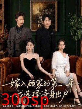 嫁入顾家的第三年，我选择净身出户